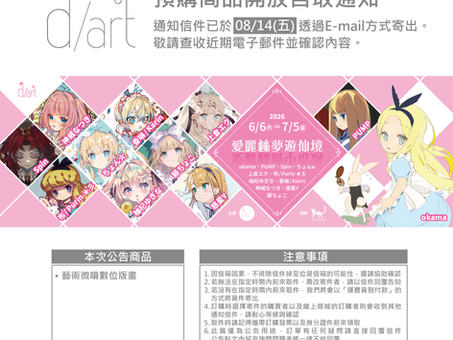 【預購商品開放自取通知】