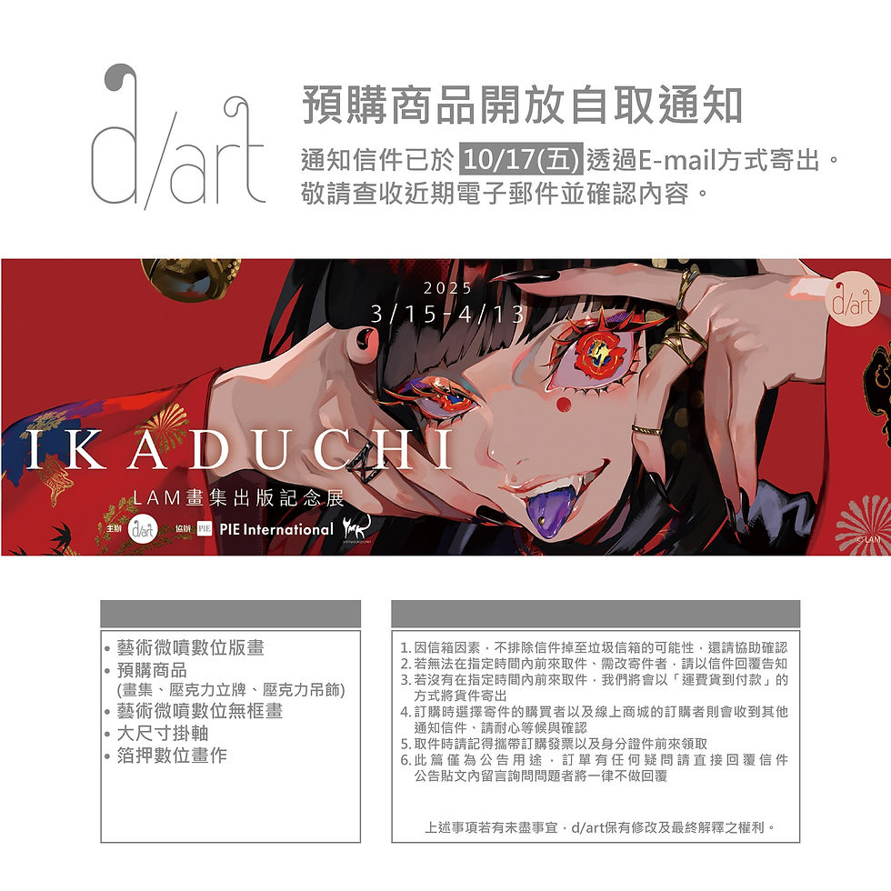 【預購商品開放自取通知】