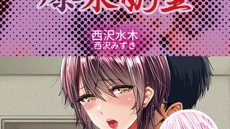 【🔞成人漫畫之出版預定通知】