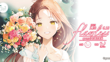 Flawless│gomzi台灣初個展