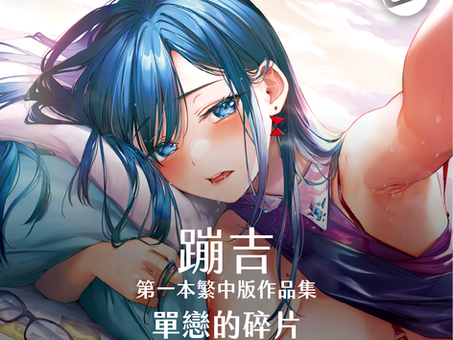 【成人漫畫之出版預定通知】