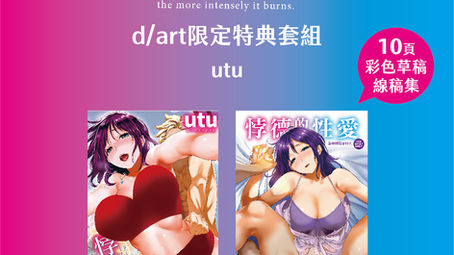 【🔞成人漫畫之出版預定通知】