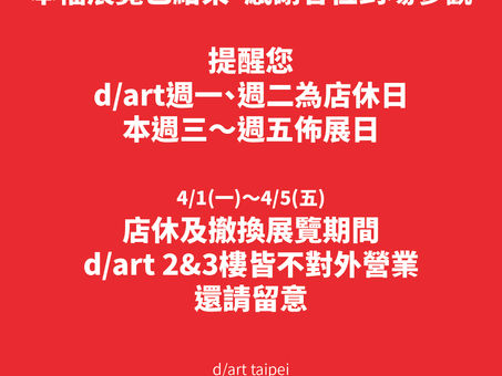 【📢展覽結束公告】