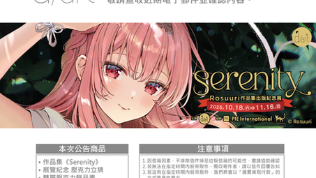 【預購商品開放自取通知】