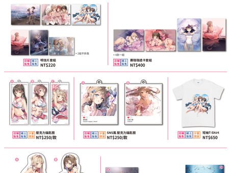 【📢展覽商品通販資訊】