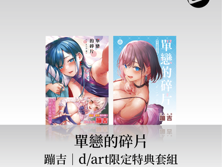 【成人漫畫出版販售通知】