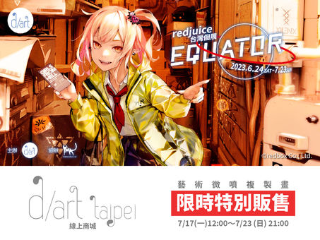 【線上購物資訊】【限時特別販售】