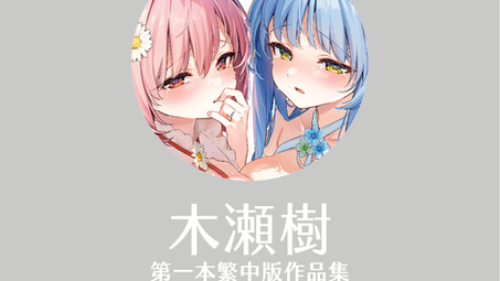 【d/art成漫】選書試閱👀