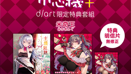 【🔞成人漫畫之再版上市通知】