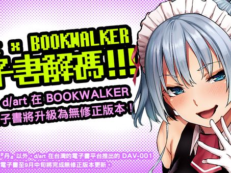 【🔞成人漫畫電子書變更通知】