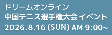 img_banner_tennis80_event.png