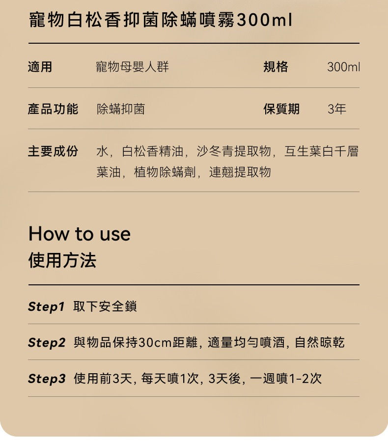 縮圖：Amo Petric - 寵物白松香抑菌除螨噴霧 (適合養寵或懷孕家庭)  300ml