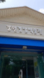 The Gangwon Police Museum