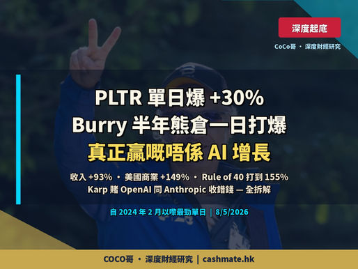 PLTR 單日爆 30%:Karp 賭 OpenAI 收錯錢,一份財報打爆 Burry 半年熊倉