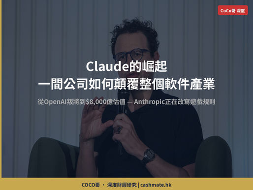 Claude的崛起：一間公司如何顛覆整個軟件產業