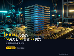 HBM4的賽跑:SK海力士 vs 三星 vs 美光,記憶體封裝的軍備競賽