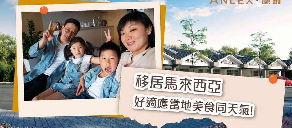 馬來西亞的尊榮高級簽證計劃 (PVIP) - 您的理想移居選擇