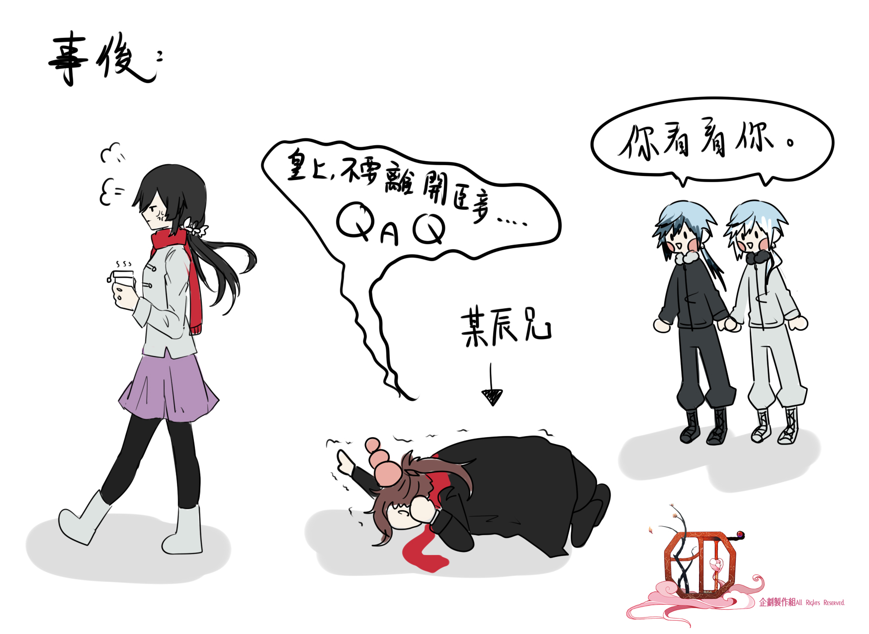 辰語的下場…嘛不管了!大家新年快樂!