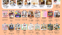 9/20（日）～9/23（水・祝）はハンドメイドメイドマルシェvol.59開催