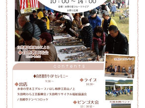 11月19日(日)自然薯祭り・ハンドメイドマルシェ開催