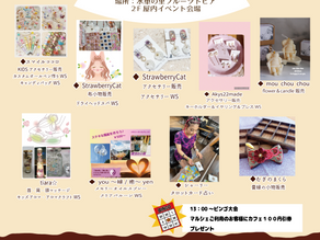 11/3(金曜日祝日)ハンドメイドマルシェ開催