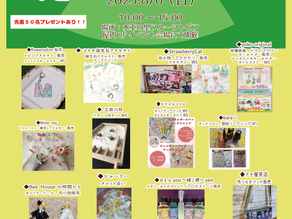 8/6(日)ハンドメイドマルシェ開催