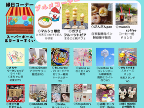 7/5(日)は矢掛フルーツトピアハンドメイドマルシェ【七夕スぺシェル】 VOL.57開催