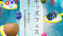 夏休みはこれ！8/3（日）トピアキッズフェス　2025　SUMMER