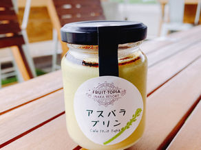 矢掛産アスパラを使用したアスパラプリン