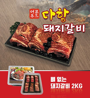 다함갈비섬네일_홈피용2.jpg