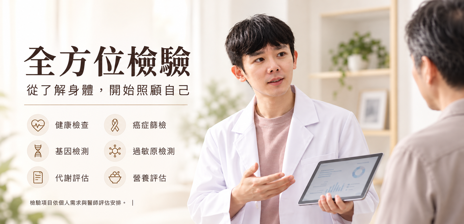 寶康功能醫學診所主題視覺