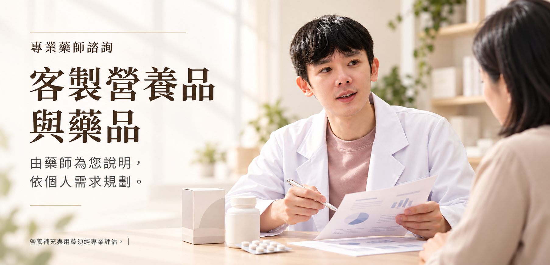 醫師評估下的減重用藥管理