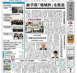 日本歯科新聞2026年9月29日号.jpg