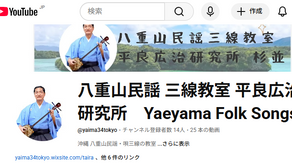 平良広治研究所のYouTubeチャンネルを開設しました