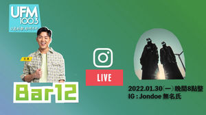  【DJ慶鴻/Bar12】2023.01.30 「Maigo 迷子」宣傳專訪 + Live 演出