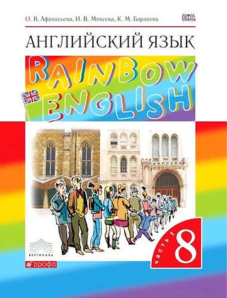УМК Rainbow
