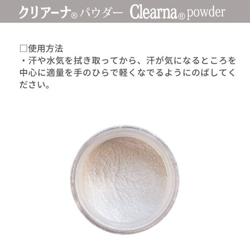 クリアーナパウダー | ヒルコス