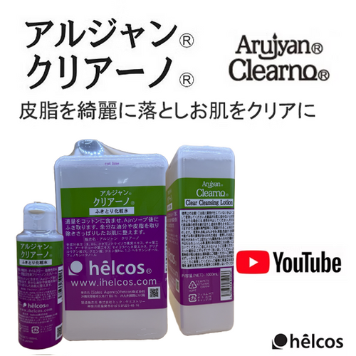 Ajnクリアーノ | ヒルコス