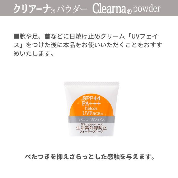 サムネイル： クリアーナパウダー