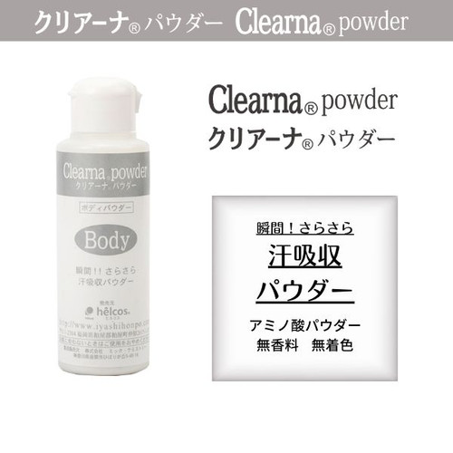 クリアーナパウダー | ヒルコス