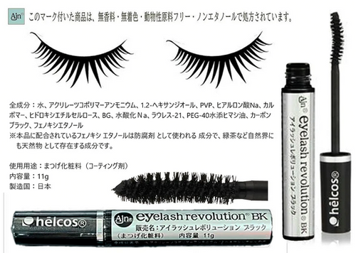 AjnアイラッシュレボリューションBK | ヒルコス