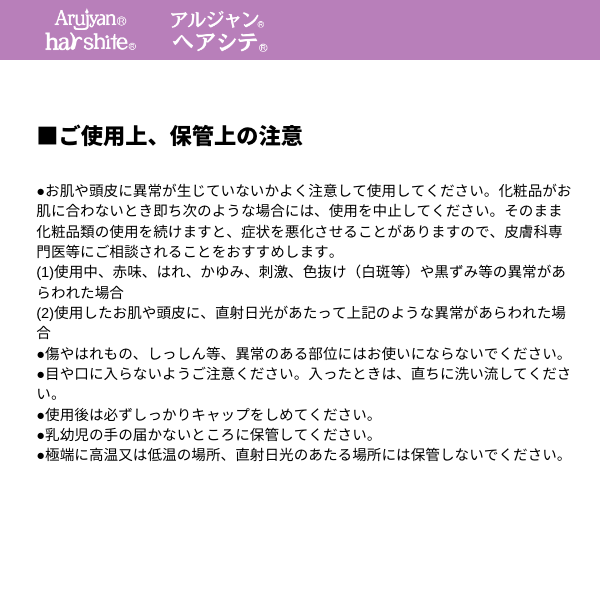 サムネイル： アルジャン　ヘアシテ