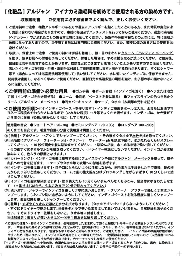 サムネイル： アイナカミ（化粧品登録　無添加インディゴパウダー）1kg　プロ用SET