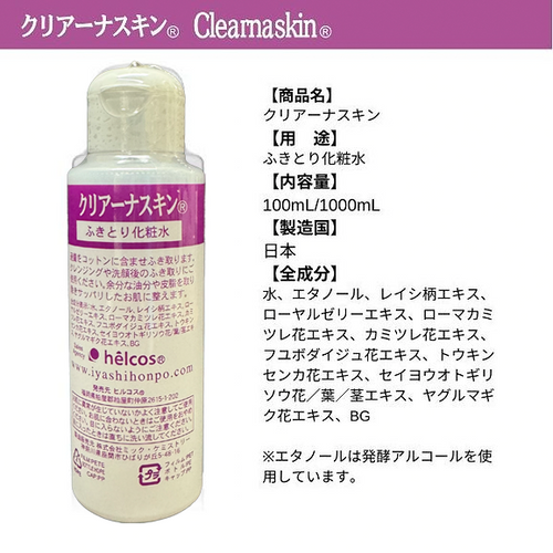 クリアーナウォーターph1000mL　Ajnメクレ泡タイプ1000mL　ヒルコス ヒルコス】クリアーナスキン 1000ml の通販・卸売り | アイ