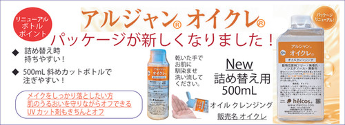 Ajnオイクレ1000mL　オイルクレンジング　ヒルコス（helcos） アルジャン オイクレ | ヒルコス