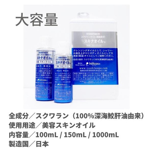 ヒルコス 1000mL 2本ピュアオイル スキナオイルスクワラン