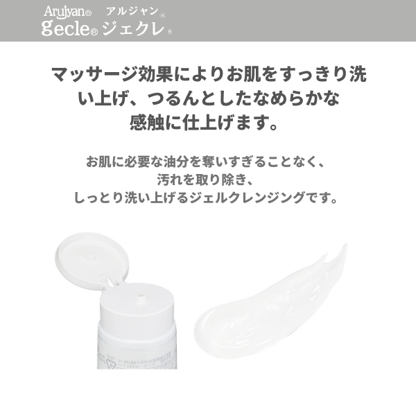 サムネイル： アルジャン　ジェクレ