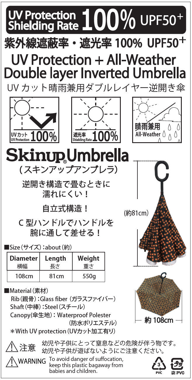 サムネイル： スキンアップアンブレラ