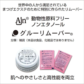 サムネイル： Ajnグルーリムーバー5g