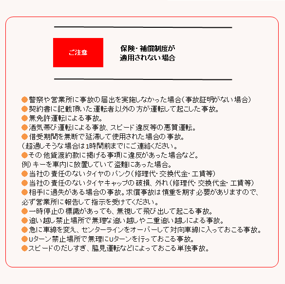 補償とならない場合